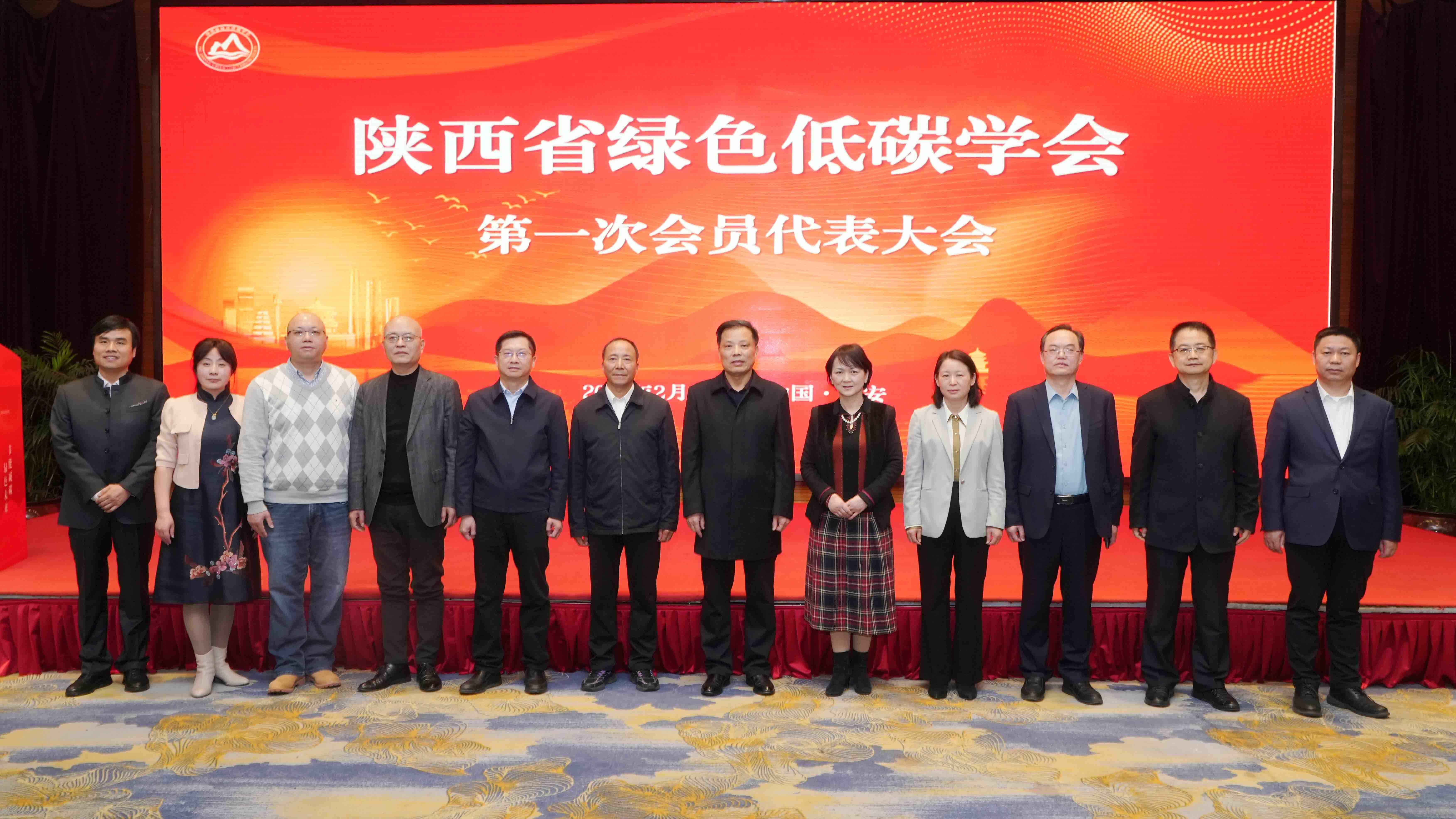 陜西省綠色低碳學(xué)會(huì)第一次會(huì)員代表大會(huì)1.jpg