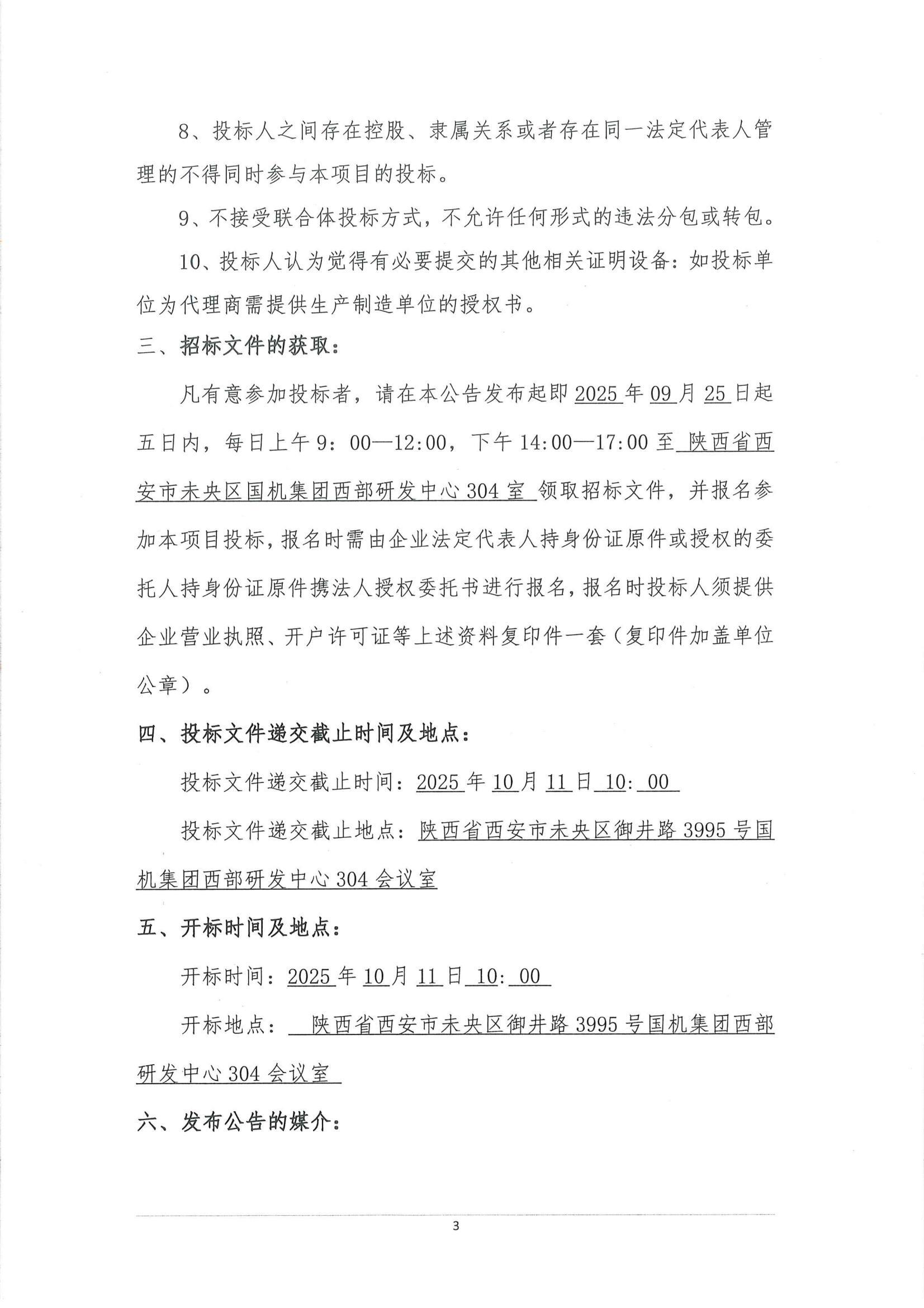 工程一部-民勤縣紅沙崗 5 萬(wàn)千瓦風(fēng)電項(xiàng)目?jī)?chǔ)能系統(tǒng)設(shè)備采購(gòu)?fù)稑?biāo)邀請(qǐng)書(shū)(用印版本)_03.jpg